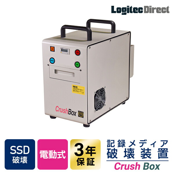 楽天市場】日東造機 CrushBox 電動式 ハードディスク HDD SSD 破壊機