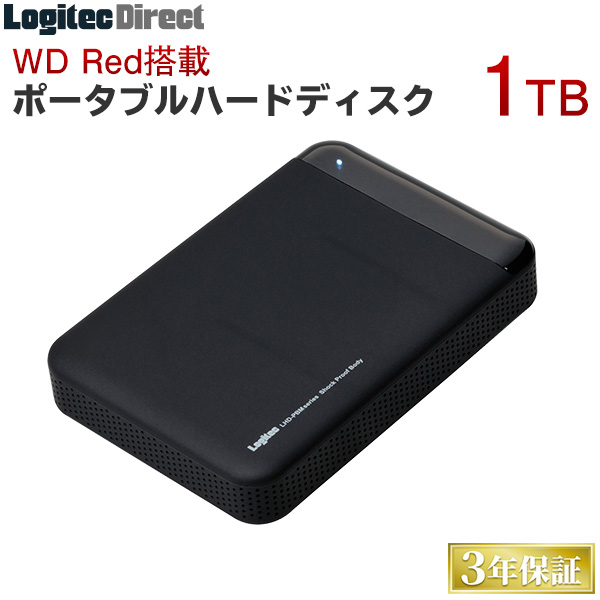 ロジテック WD RED搭載 ポータブル ハードディスク HDD 耐衝撃 1TB USB3.1(Gen1) / USB3.0 2.5インチ 国産 カラー：ブラック 【LHD-PBM10U3BKR】