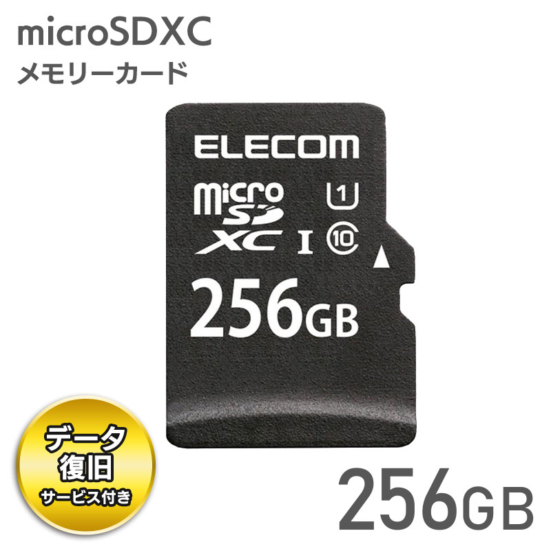 エレコム【 アウトレット 】 microSDカード 256GB microSDXC Class10 データ復旧サービス付 UHS-I U1 読込 最大70MB/s 防水仕様 スマホ タブレット向け 変換アダプタ付 MF-DMR256GU11R|ロジテックダイレクト@店