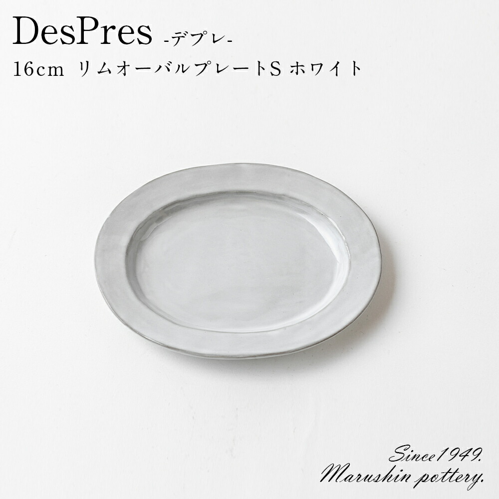 5. DesPres(デプレ) オーバルプレート S