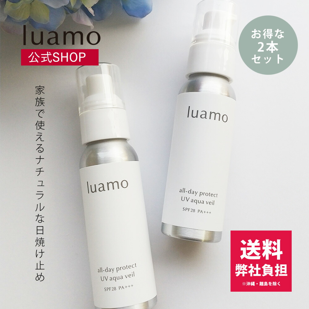 【全員差し上げ物】ルアモUV無料標本差し上げ物