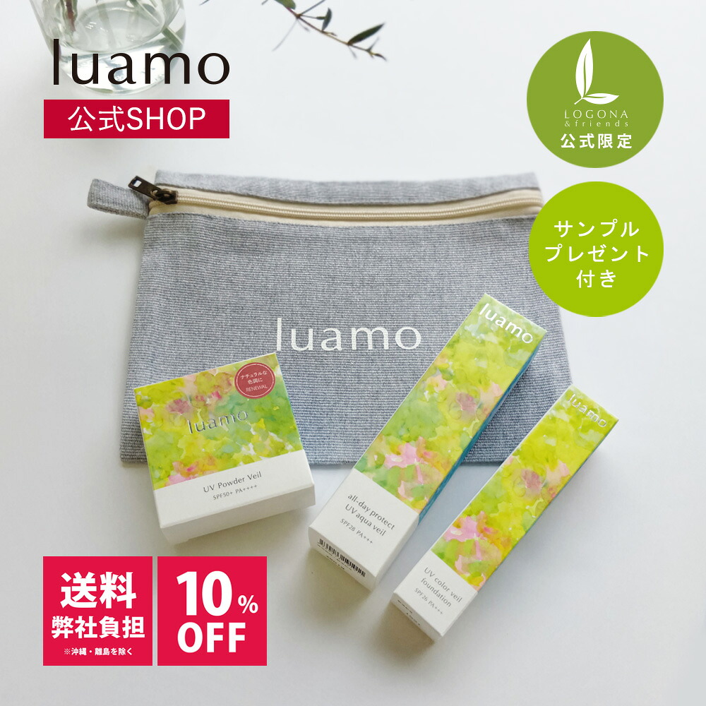 【4/22 17：59までP3倍】【送料弊社負担+10%OFF】【公式限定】光を味方に、みずみずしい透明感。｜ルアモ　UVミニマルセット（限定ポーチ付き）｜アワード受賞製品を含む特別セット｜天然由来 日焼け止め UV下地 紫外線 ブルーライト 近赤外線 保湿 敏感肌