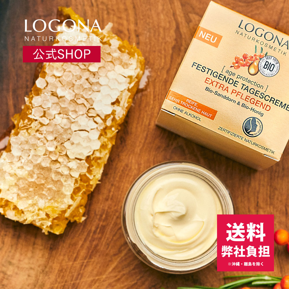 楽天市場】LOGONA ロゴナ エイジプロテクション ファーミング シーラム