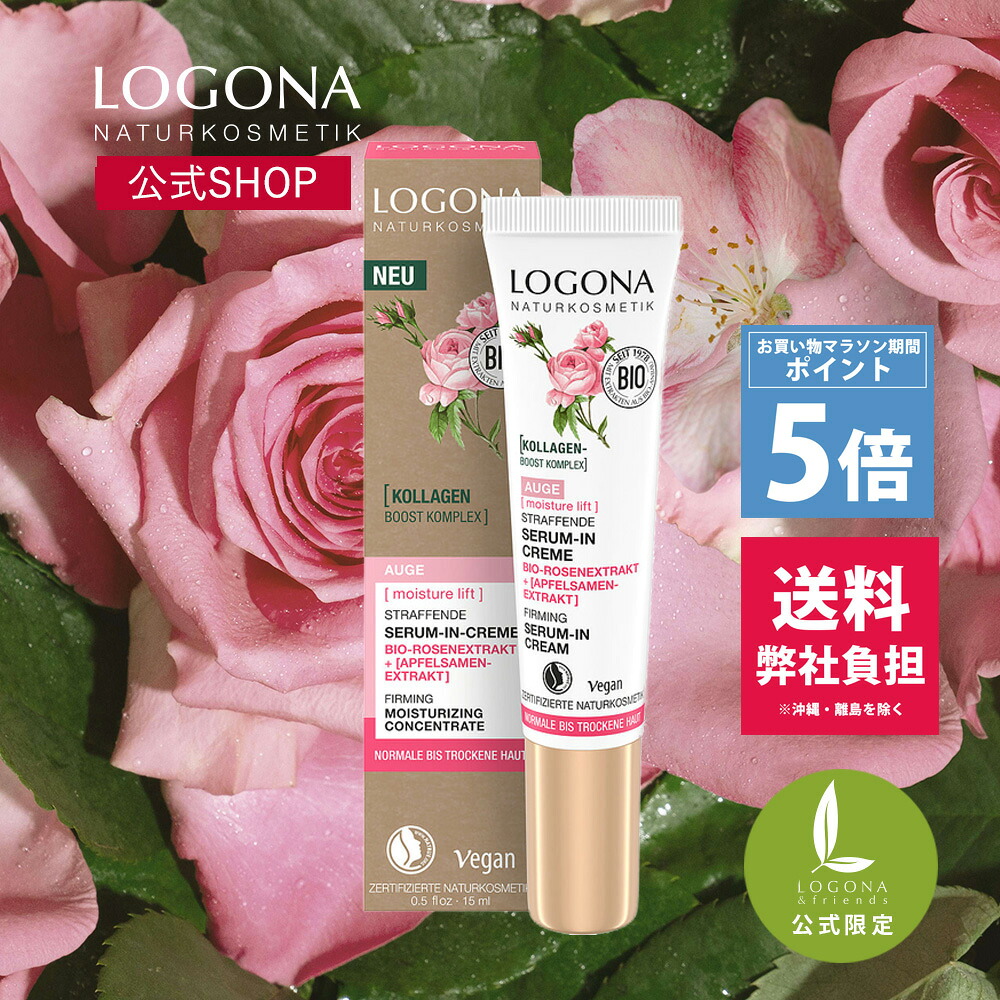 【お買い物マラソン期間P5倍】【送料弊社負担】【公式】ロゴナ　モイスチャーリフト　アイクリーム＜ローズ＞｜オーガニックコスメ　天然由来　植物由来　目元ケア　アイクリーム　目元クリーム　プレエイジケア　保湿クリーム　ローズエキス　薔薇　正規品