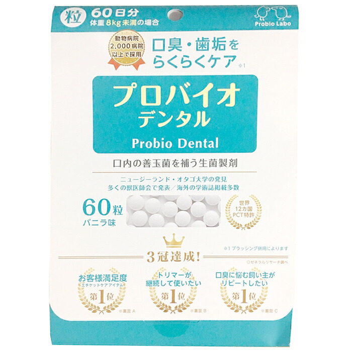 Pro　bio　dental　60粒　Pet(プロバイオデンタルペット)　【メール便】