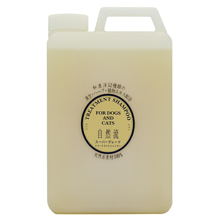 自然流 シャンプー スーパーグレード 2L|ロゴスペットサイト