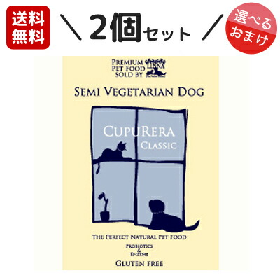 【正規輸入品】クプレラ セミベジタリアンドッグ 高齢・肥満犬用 2ポンド(900g)×2個セット CUPURERA ドライフード 白身魚 成犬 シニア ダイエット 犬のごはん