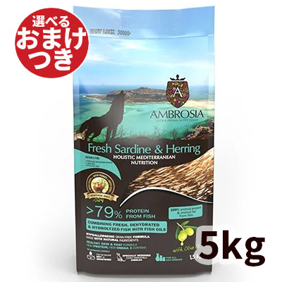 【正規輸入品】アンブロシア ドッグフード HMNサーディン＆ヘリング 犬用 5kg