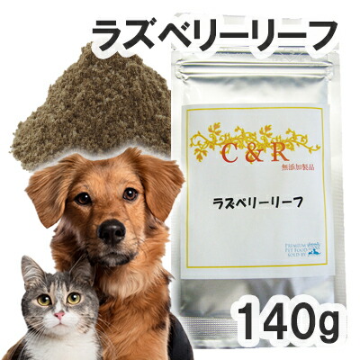 【正規輸入品】C&R ラズベリーリーフ 犬猫用 Lサイズ(140g)（旧・SGJプロダクツ） 【メール便】
