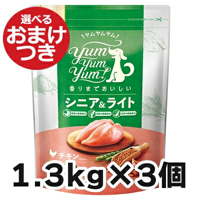 ヤムヤムヤム シニア&ライト チキン ドライタイプ 犬用 1.3kg×3袋セット Yum Yum Yum! 犬のごはん