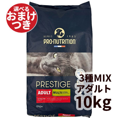 PRESTIGE プレスティージ キャットフード ドライ アダルト 3種のミックス粒 猫用 10kg
