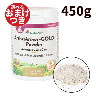 【正規輸入品】ネイチャーベット アースリアーマーゴールドパウダー 犬猫用 450g