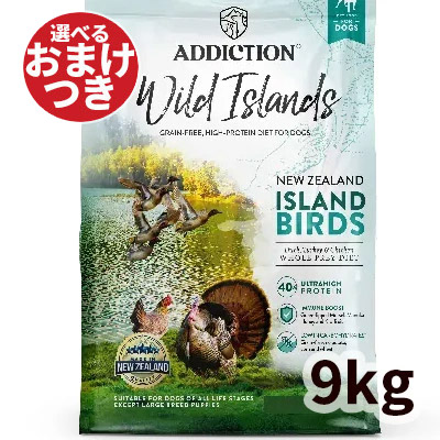 【正規輸入品】ADDICTION アディクション ドッグフード アイランドバーズ 犬用 9kg｜ロゴスペットサイト