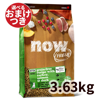 【正規輸入品】ナウフレッシュ グレインフリー キトン 幼猫用 3.63kg