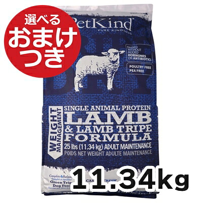 【正規輸入品】ペットカインド Tripe Dry ドッグフード ウェイトマネージメント ラムトライプSAP 【小粒】11.34kg 犬用 減量用 シニア犬 避妊去勢犬