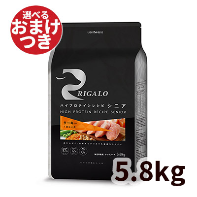 【正規輸入品】リガロ ハイプロテインレシピ ７歳以上用 ターキー 犬用 5.8kg