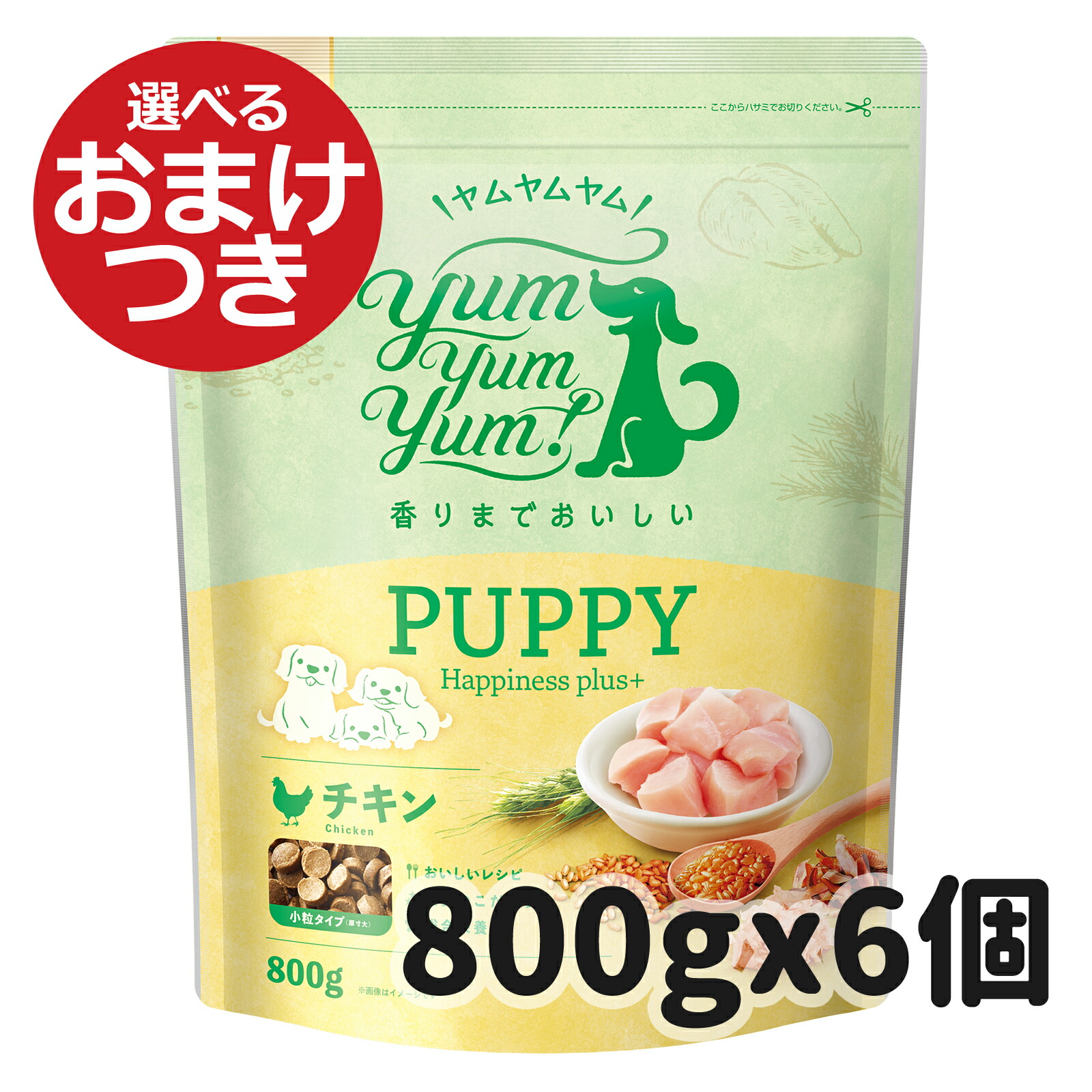 【賞味期限2027.5.29】ヤムヤムヤム yum yum yum！パピー Happiness plus＋ 子犬用 800g×6袋 Yum Yum Yum!