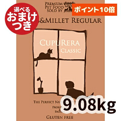 【正規輸入品】クプレラ ラム＆ミレット ドッグフード 普通粒（レギュラー） 犬用 20ポンド(9.08kg) CUPURERA ドライフード ラム 羊肉 成犬 高齢犬 シニア 犬のごはん