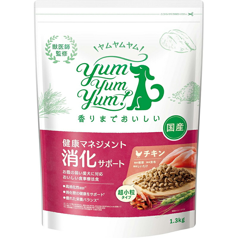 ヤムヤムヤム 健康マネジメント消化サポート 犬用食事療法食 犬用 1.3kg×3個セット Yum Yum Yum! 犬のごはん 成犬用