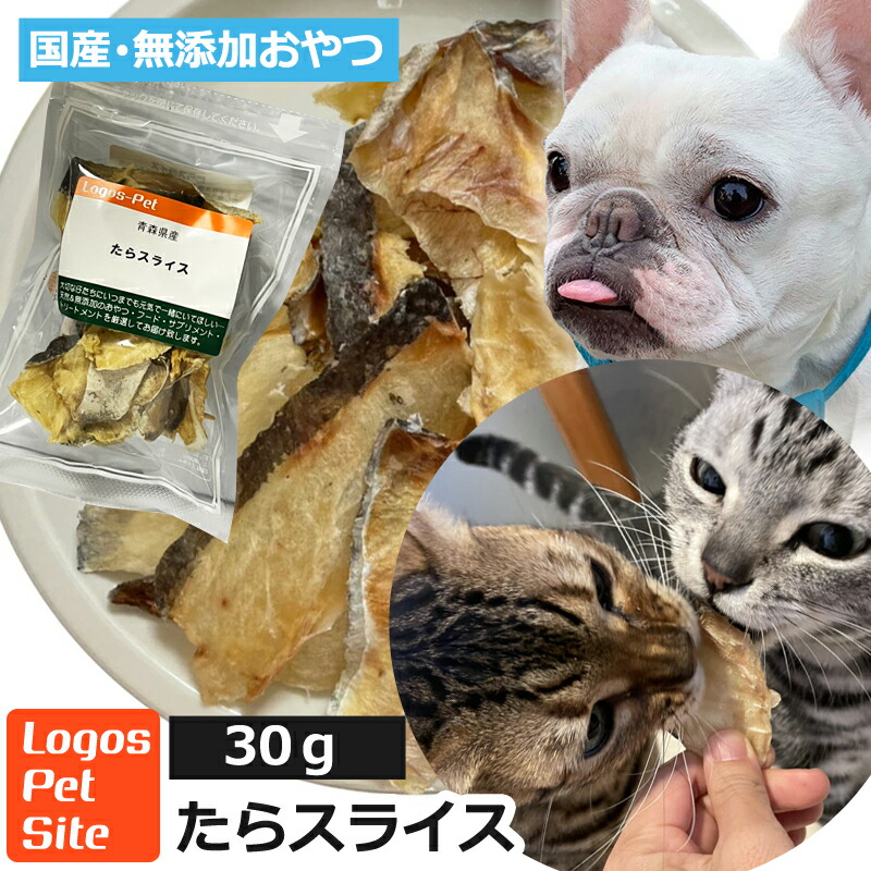 正規代理店 国産 青森県産 たらスティック 400g ロゴスペット 無添加