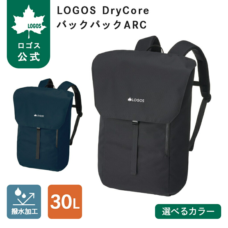 【ロゴス公式】LOGOS DryCore バックパックARC ロゴス リュック バックパック 防水 撥水 30L アウトドア 旅行 レジャー 容量30L 防水リュック LOGOS logos PCスリーブ 背面メッシュ ユニセックス 通勤 通学 背面ポケット 送料無料｜ロゴスショップ公式店