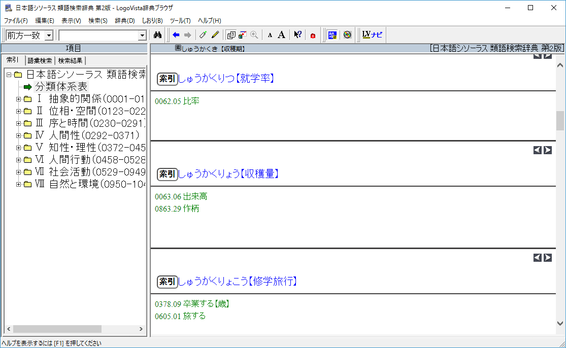 日本語シソーラス 類語検索辞典 第2版 辞典 ソフト パソコン 電子辞典 英語 英和辞典 和英辞典 音声 音声付 ロゴヴィスタ Logovista Windows 10 8 1 7 対応 在庫有 出荷可 Windows専用製品です Csecully Fr