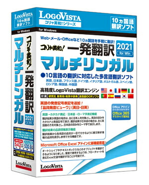 送料無料 コリャ英和 一発翻訳 21 For Win マルチリンガル 10国語対応 英 日 中 韓 フランス ドイツ イタリア ポルトガル スペイン ロシア 翻訳 辞典 ソフト 電子辞典 ロゴヴィスタ Logovista Windows 10 8 1 在庫有 出荷可 Fmcholollan Org Mx