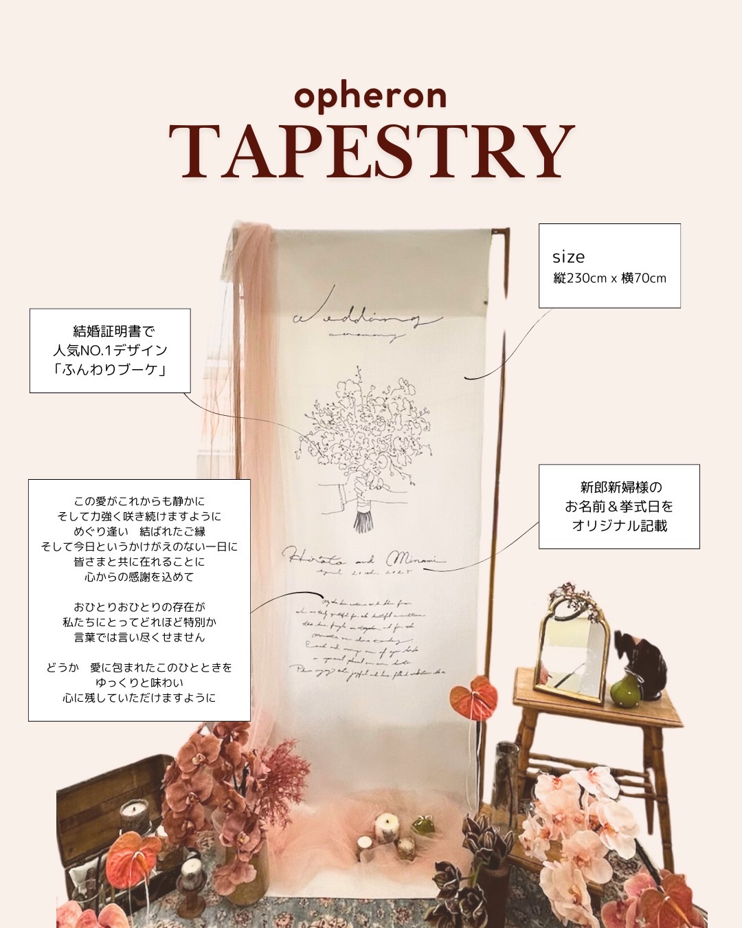 ウェディング タペストリー FORWHITE design | 『ウェディングタペストリープラン』ついに