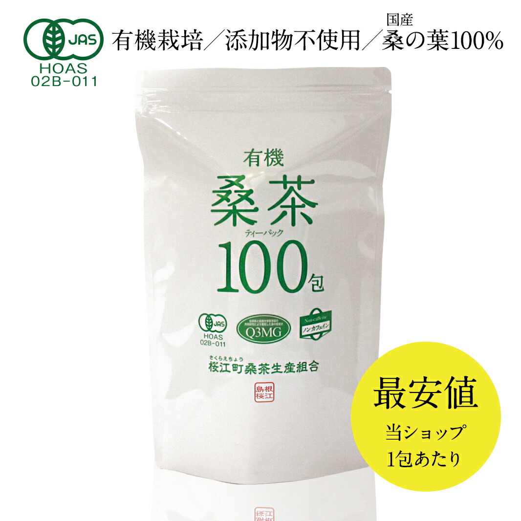 新品 有機桑茶 2.5g×36包入 健康茶 桑の葉 桑の葉茶 ティーパック 国産 オーガニック ノンカフェイン 有機JAS認定 桜江町桑茶生産組合  2個セット qdtek.vn