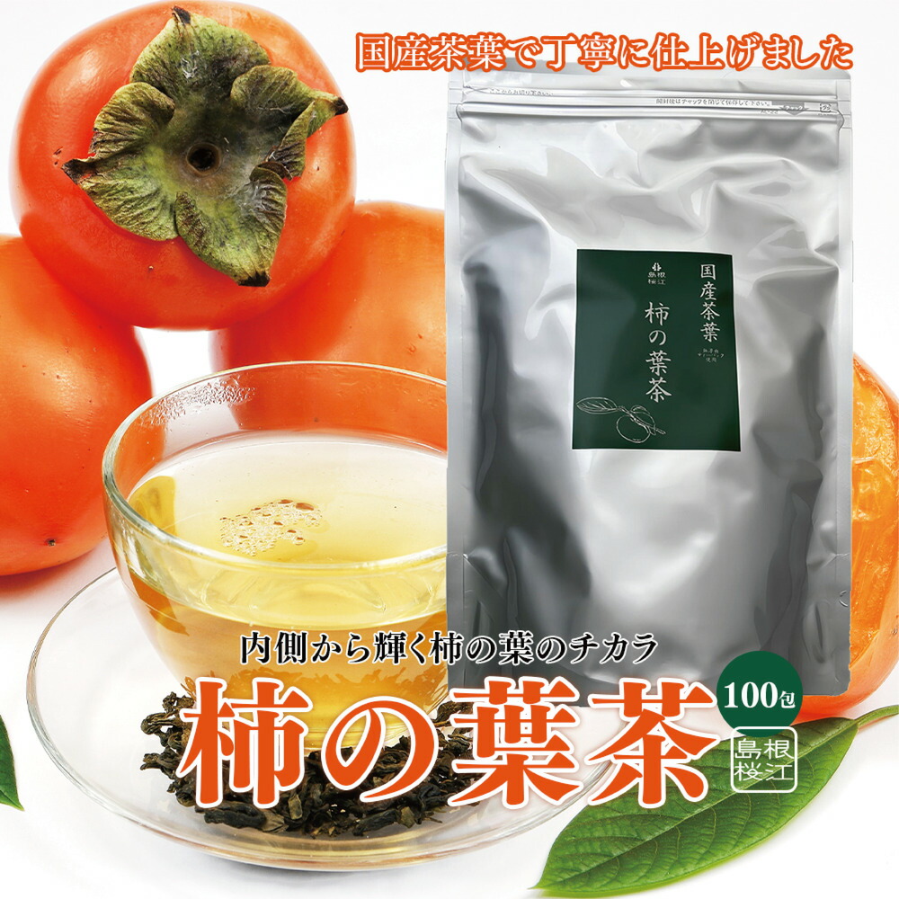 楽天市場】【お買い物マラソン中に使えるクーポン発行中！】柿の葉茶
