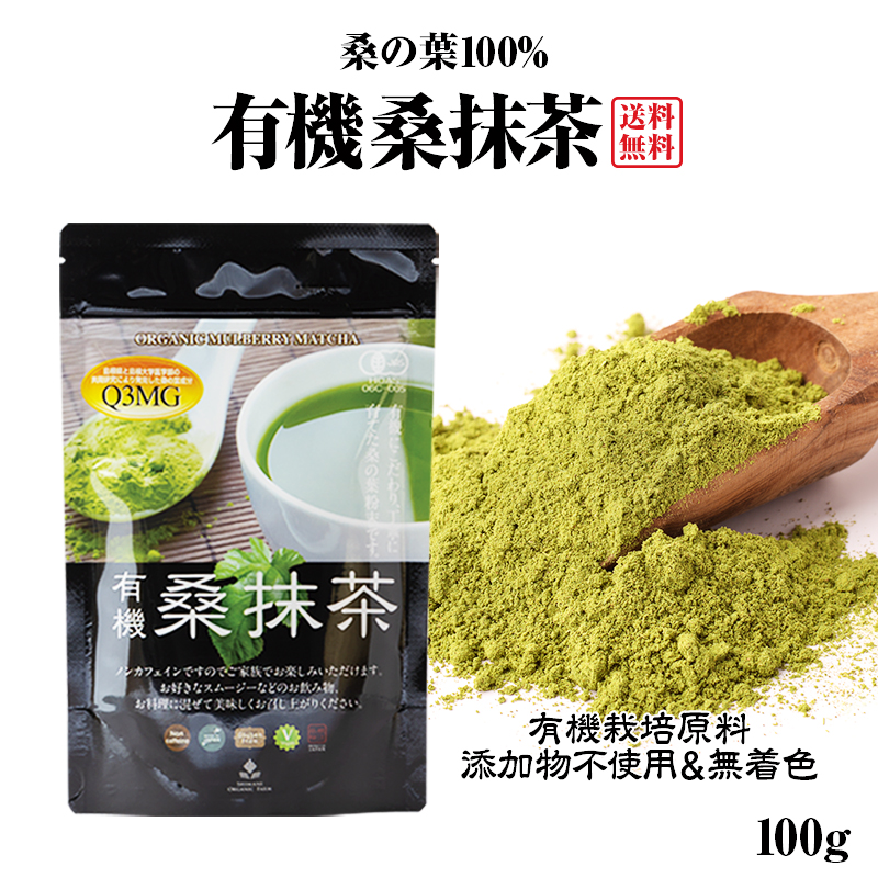 【楽天市場】有機桑抹茶 100g【3個までメール便送料無料】 青汁 桑