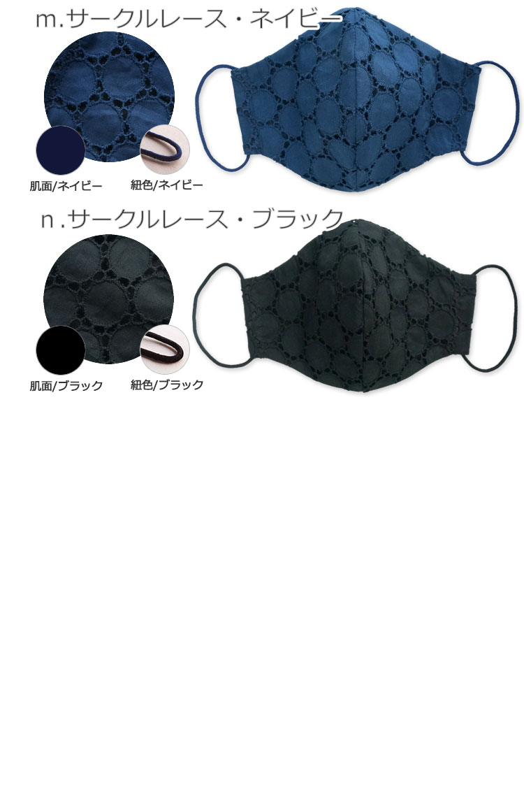 楽天市場 マスク 日本製 洗える クレンゼ 抗菌 レース おしゃれ 布マスク 大人 綿 表面 抗ウイルス 小さめ 花柄 クラボウ 布 コットン レース生地 個包装 個包装 立体 かわいい ウイルス 生地 イータック 子供 女性 キッズ こども 子供用 マザーマスク 彩の国優良