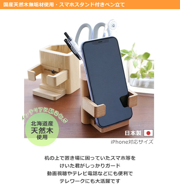 楽天市場 ペンスタンド 木製 かわいい ペン立て おしゃれ スマホ 無垢 日本製 スマホスタンド リモコンスタンド 鉛筆立て ギフト プレゼント 贈り物 天然木 小物入れ ウッド 国産 職人 手作り メガネスタンド アーム 調整 調節 全機種 携帯 スマホホルダー けいた君 布