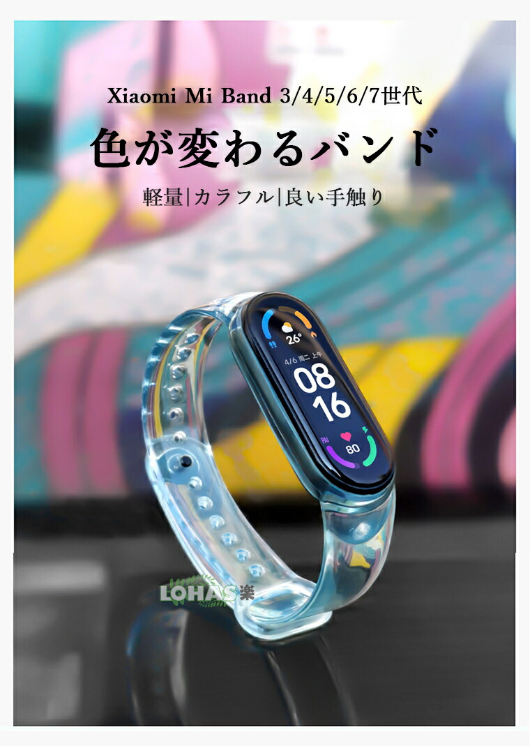 最大96％オフ！ Xiaomi mi band 7 バンド xiaomi ベルト 6 5 シャオミ band7 スマートウォッチ スマートバンド 交換用 バンド 一体型 透明 保護ケース 腕時計バンド 交換用 交換ベルト 半透明 紫外線で色が変わる 時計ベルド 替えベルド かわいい skyda.in