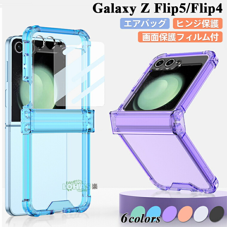 （ふーりんさん専用）Galaxy5GMobileWiFi新品フィルム＆ケース付 楽天市場】Galaxy Z Flip5/Flip6 5G ケース 背面 リング付き 360