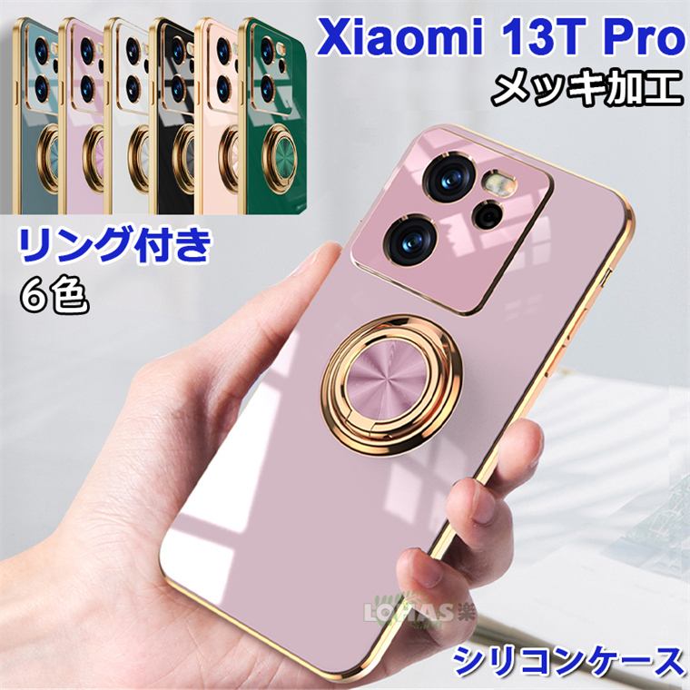 楽天市場】xiaomi 13T Pro Xiaomi 13t ケース リング付 Xiaomi 12T Pro