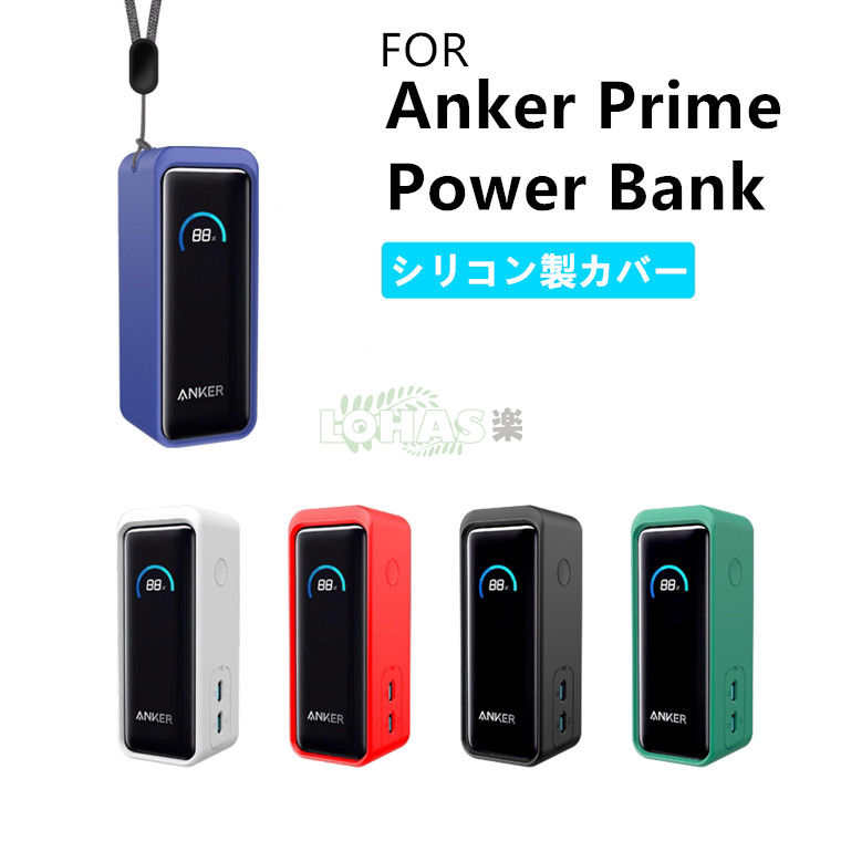 【保護ケース付き】Anker Prime Power Bank Amazon | 【ケースのみの販売】Anker Prime Power Bank
