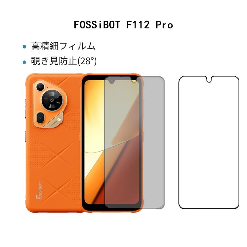 【楽天市場】【10点セット 大特価セール！】For FOSSiBOT F112 Pro 5G ガラスフィルム 【覗き見防止】 強化ガラス ...