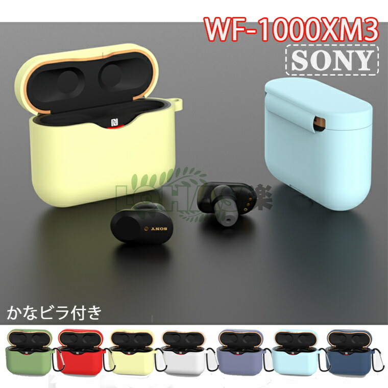 楽天市場】SONY WF-1000XM3 ヘッドホン 収納 シリコン ケース 全