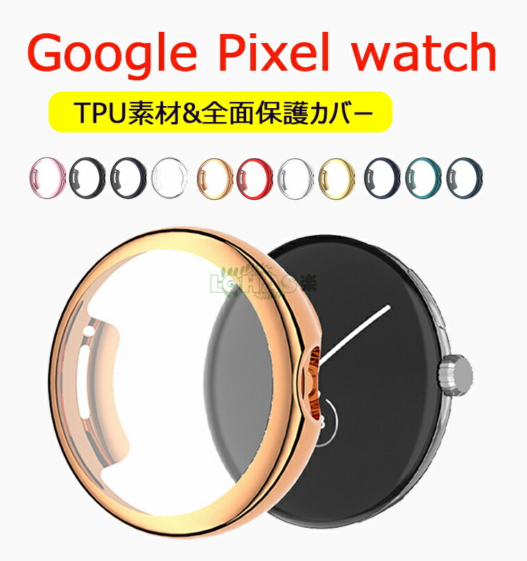 【楽天市場】一部在庫発送 Google Pixel Watch 2 ケース スマートウォッチ ケース TPU マルチカラー クリア メッキ ...