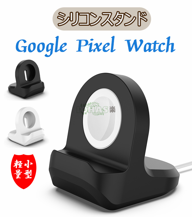 楽天市場】在庫あり Google Pixel Watch ケーブル グーグル ピクセル