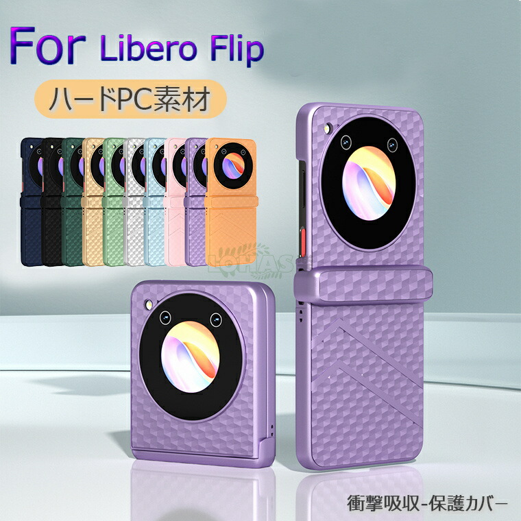 リブロケース緑 楽天市場】全4色 ZTE Libero Flip 5G リベロ フリップ ケース