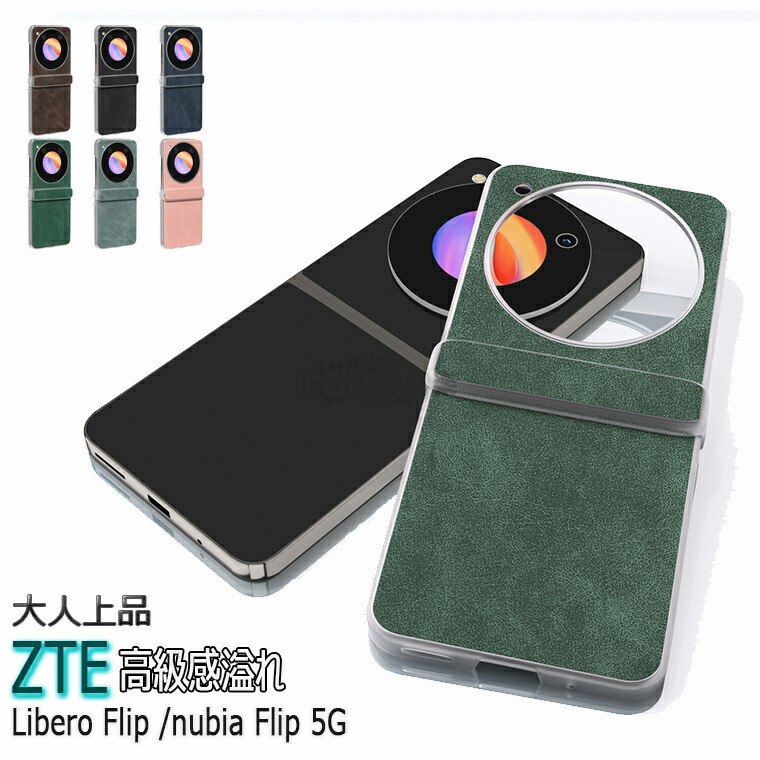 楽天市場】ZTE Libero Flip用 ケース ZTE Libero flipケース ZTE