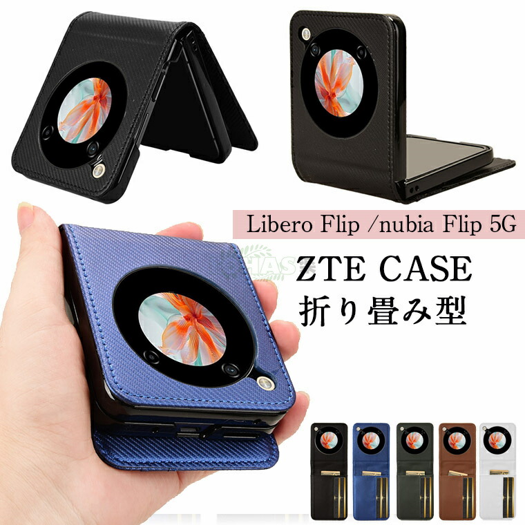 【楽天市場】For ZTE Libero Flip用 ケース ZTE Libero Flip ケース ZTE Libero Flip