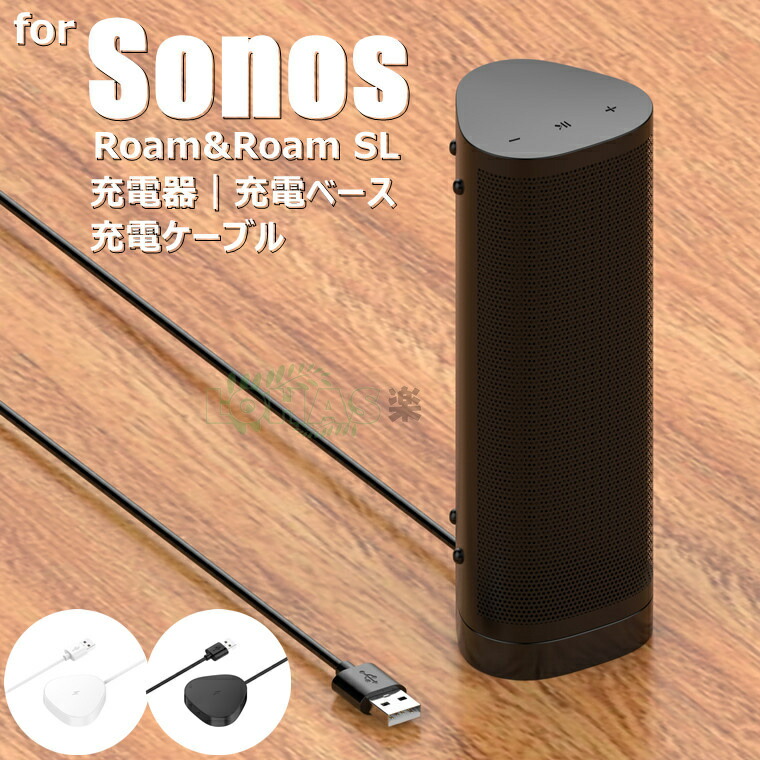 楽天市場】Sonos Roam ワイヤレス充電器 for Sonos Roamポータブル