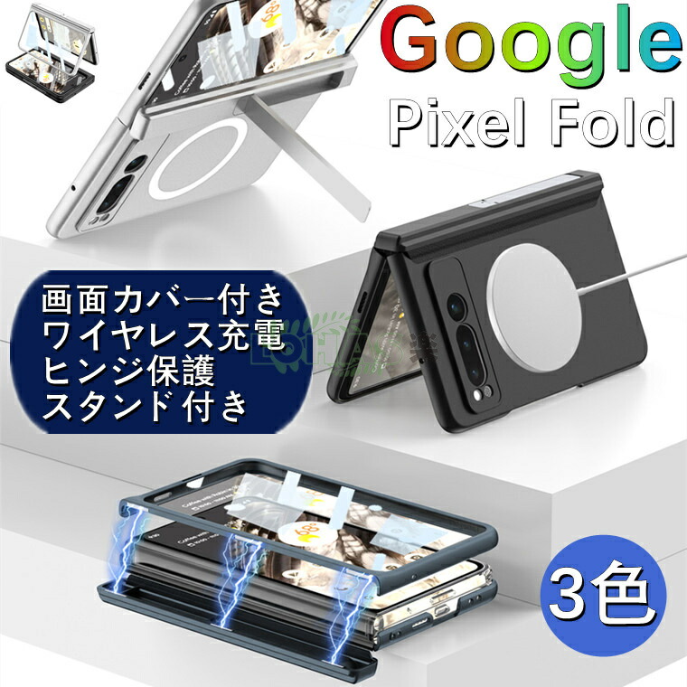 楽天市場】Google Pixel Foldケース ピクセル Fold ケース 対応