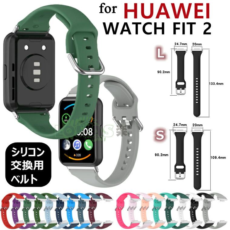 【楽天市場】huawei Watch Fit 2 ベルト 交換用 ストラップ Huawei Watch Fit 2 クラシック 交換用 バンド