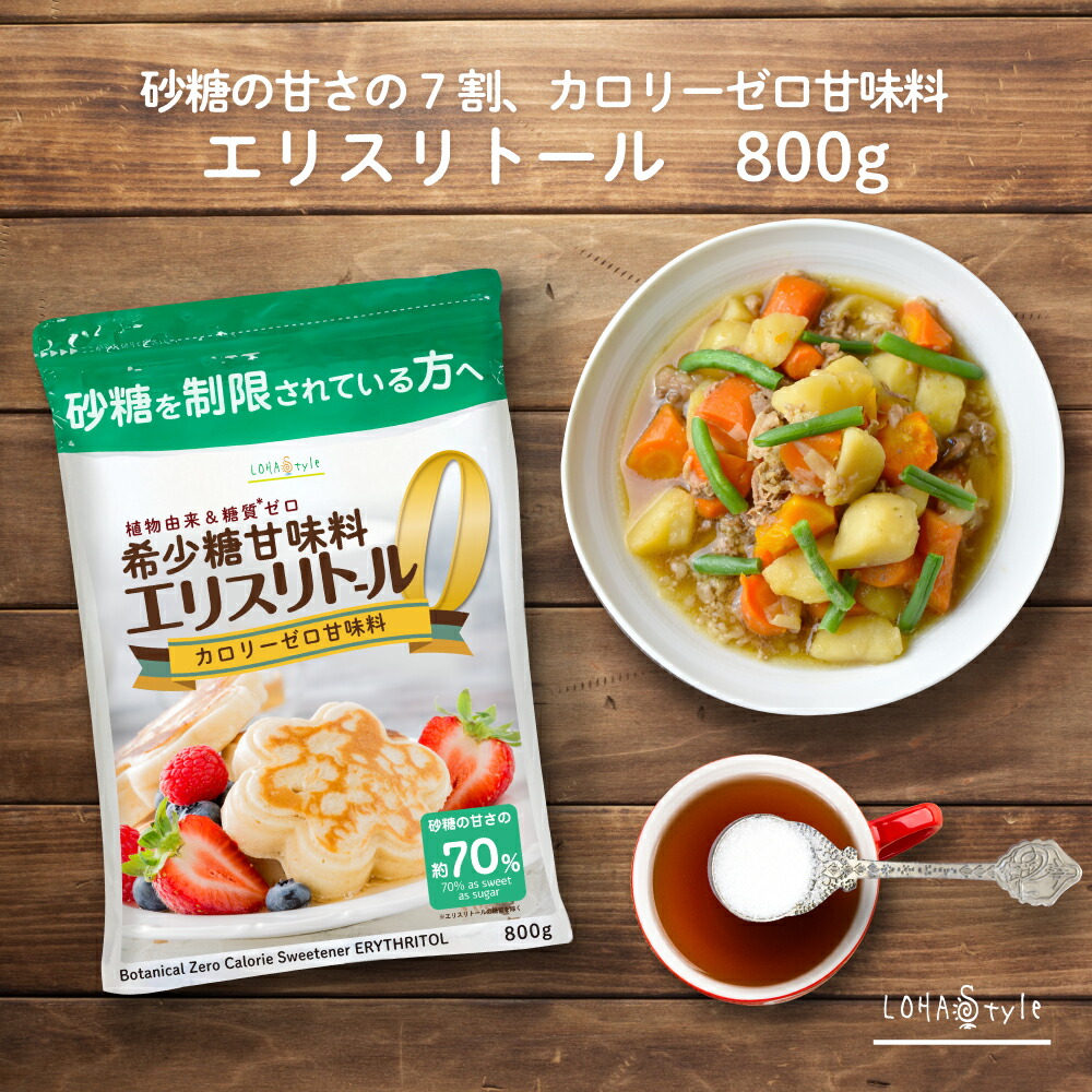 エリスリトール 1kg 希少糖 糖質制限 カロリーゼロ 天然甘味料 調味料 ケーキ 砂糖の代わりに 手作り LOHAStyle