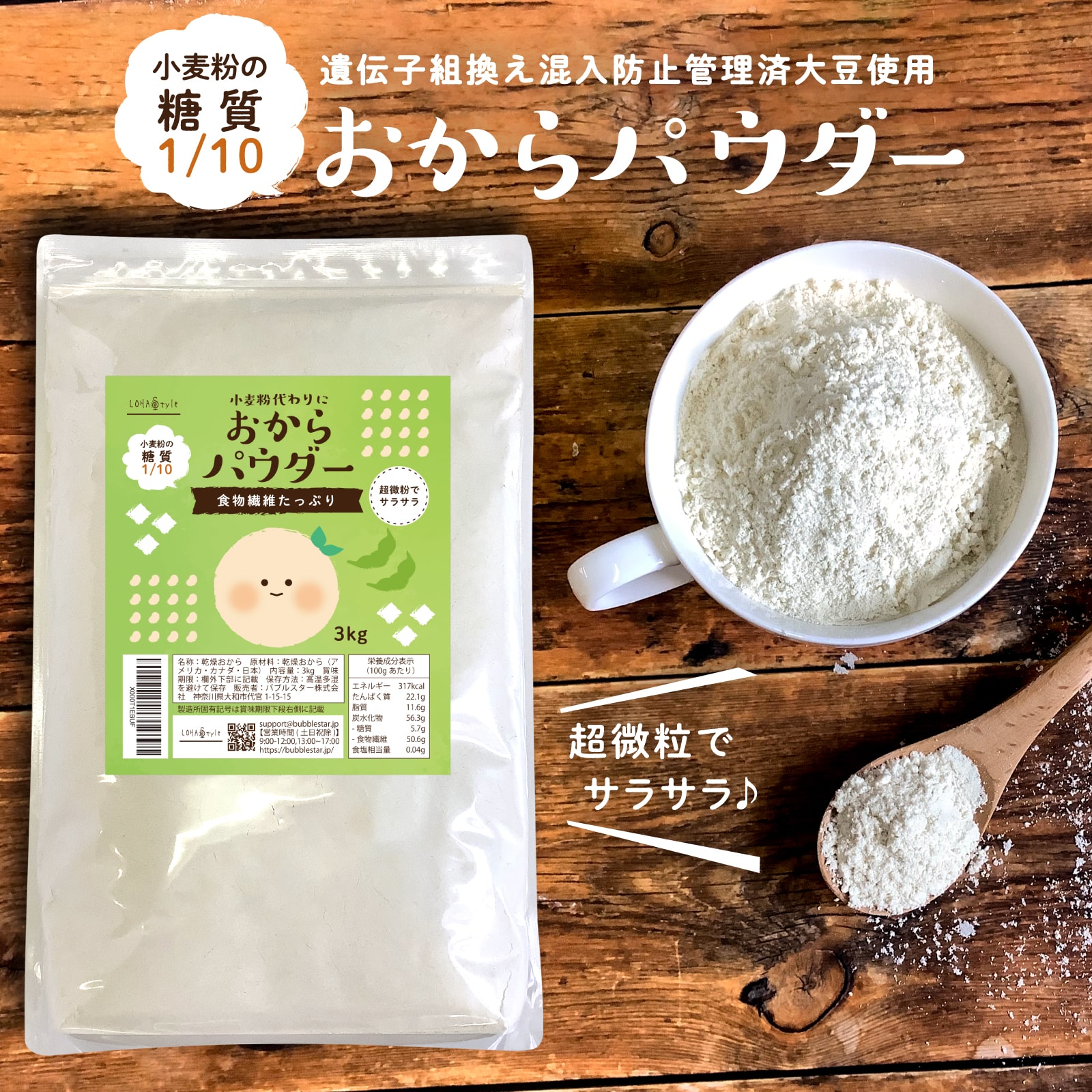 楽天市場】おからパウダー 500g 粉末 150M(メッシュ) 超微粉