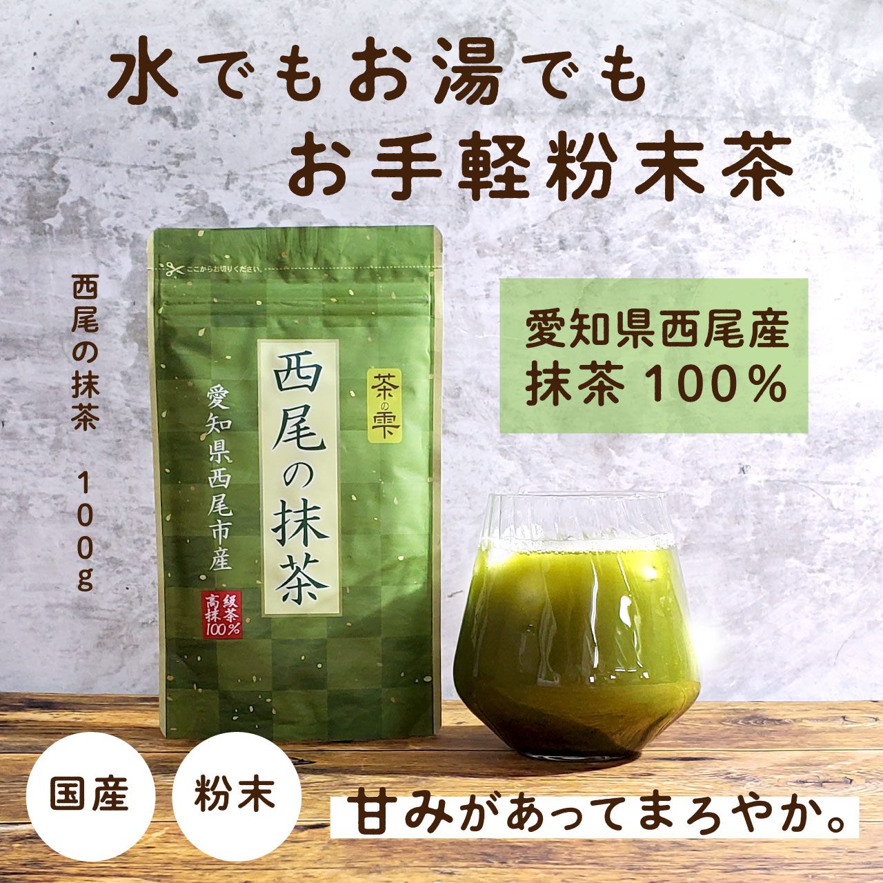 楽天市場 抹茶 粉末 100g 西尾産高級抹茶100 国産 無添加 抹茶粉 抹茶パウダー Lohastyle ロハスタイル 糖質制限 専門店 Lohastyle